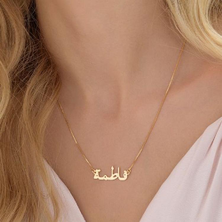 Arabic Name Necklace in 18ct Gold-Plated Silver